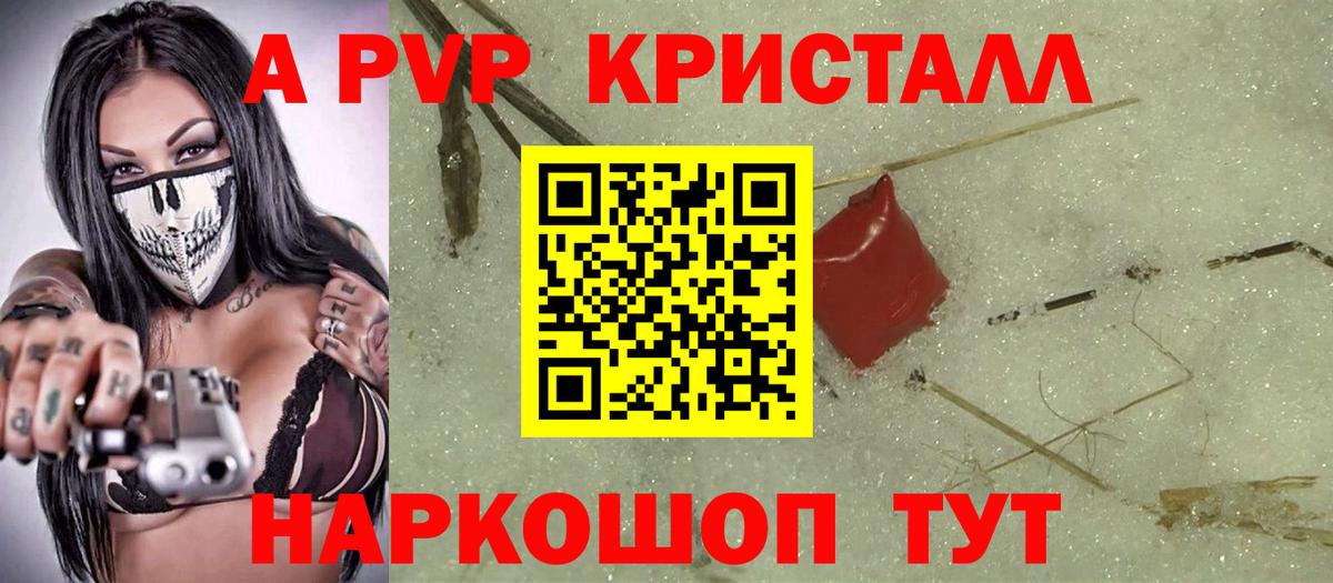Alpha-PVP Соль Александров