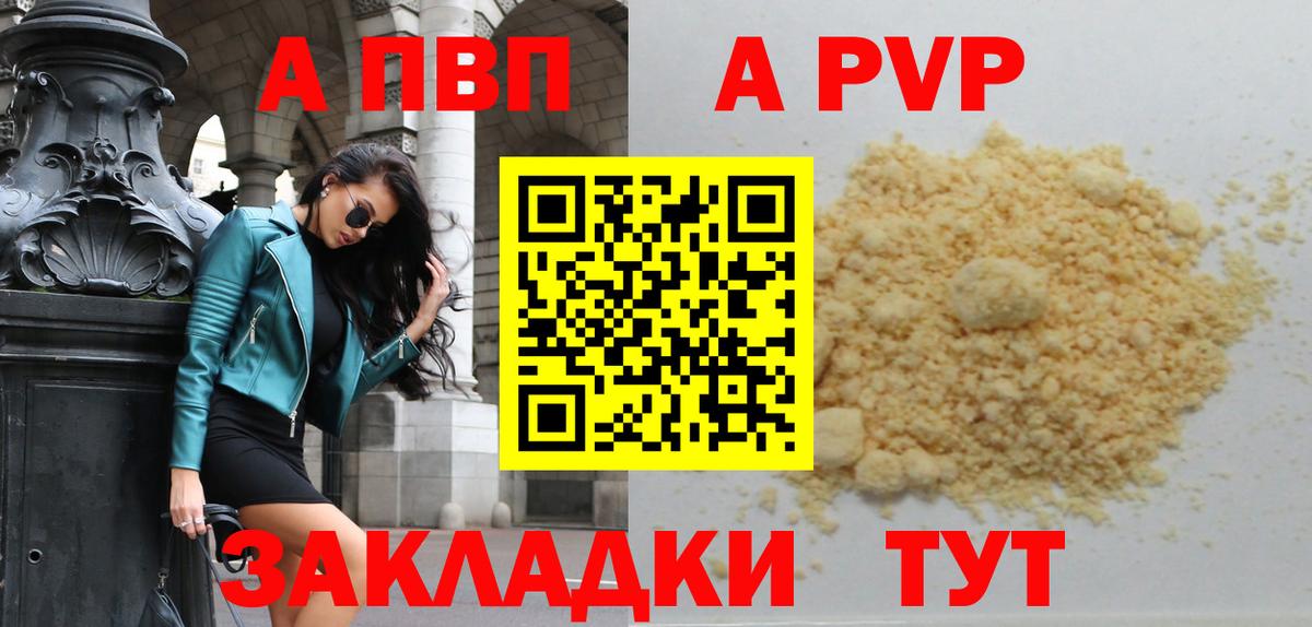 A-PVP СК  APVP  APVP мука  Александров  Alpha-PVP СК КРИС  Вход с VPN 