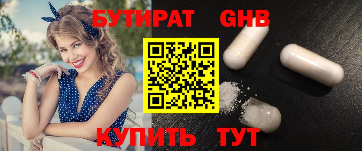 Бутират буратино  Вход с VPN  Александров 
