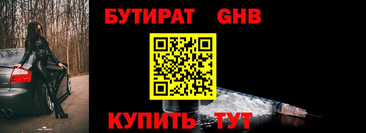 Александров  БУТИРАТ оксибутират  Вход с VPN 