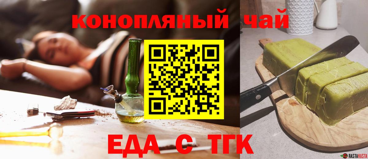 Еда ТГК конопля  Вход с VPN  Александров 