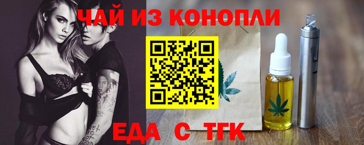 Еда ТГК марихуана  Вход с VPN  Александров 