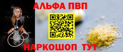 альфа пвп Абинск