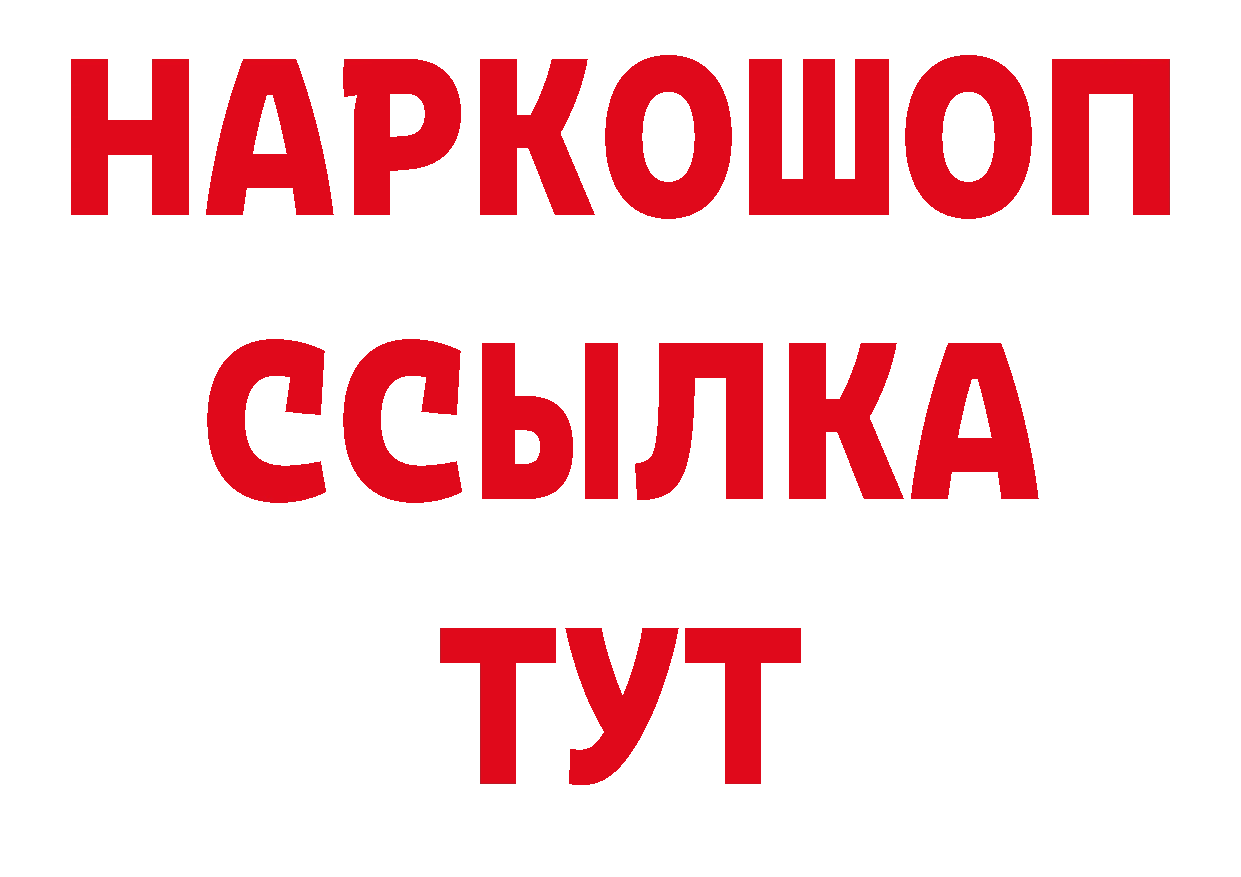 Бутират Butirat онион дарк нет omg Александров