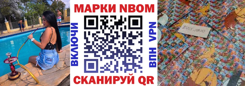 Марки N-bome 1500мкг  Александров 